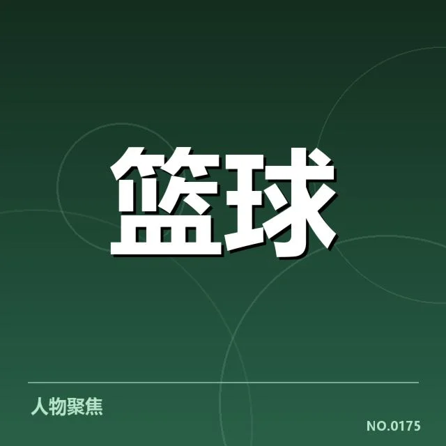 新赛季CBA转会总结：各队实力调整究竟如何影响联赛